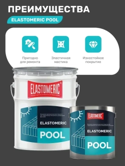 Краска для гидроизоляции чаши бассейнов, резервуаров, фонтанов Elastomeric Pool (голубой, 3кг)