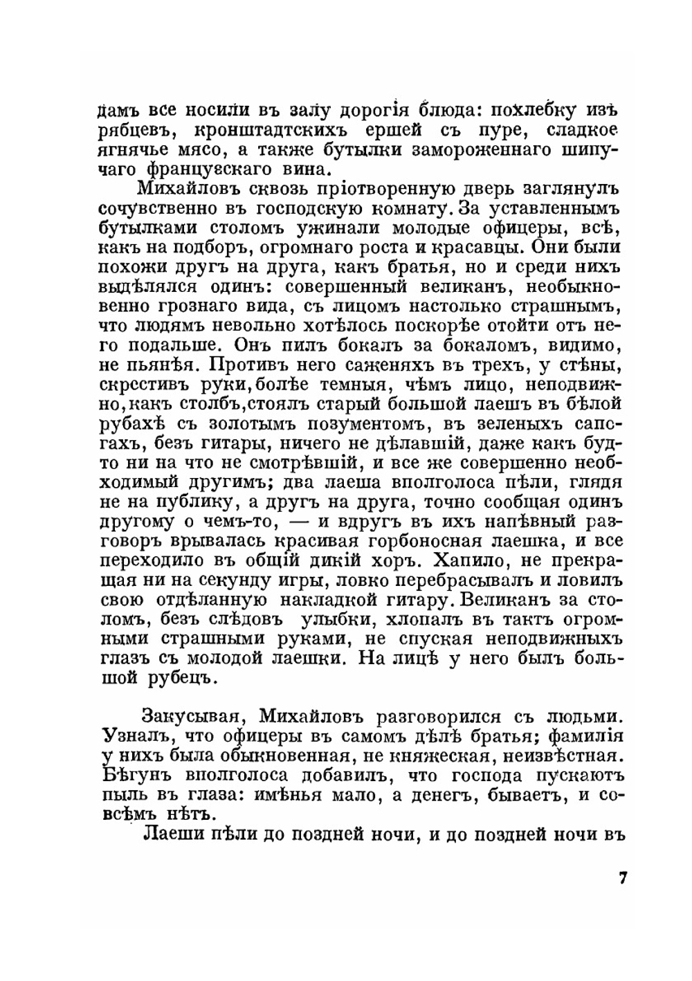 Пуншевая водка и могила воина | М. А. Алданов