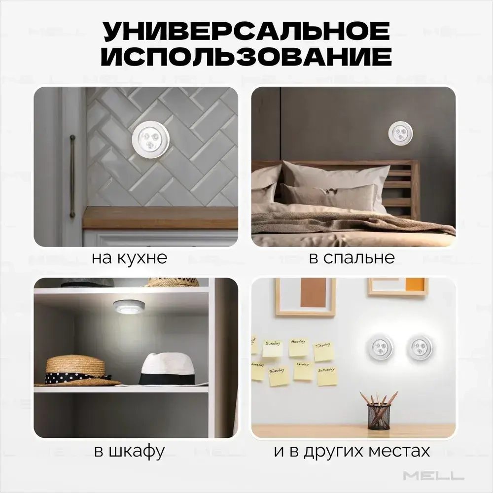 Светильник MELL настенный беспроводной светодиодный / лампа - ночник на батарейках, самоклеящаяся подсветка на кухню, шкаф / фонарик кемпинговый