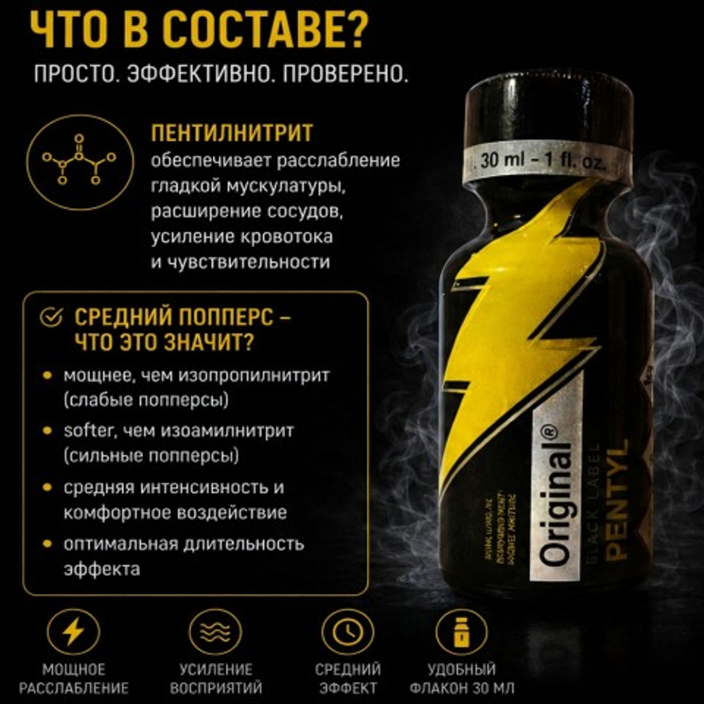 Попперс Original Black label Pentyl 30 мл.