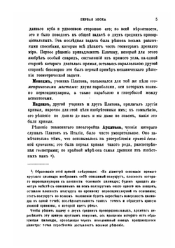 Исторический обзор происхождения и развития геометрических методов. Том I. История геометрии | М. Шаль