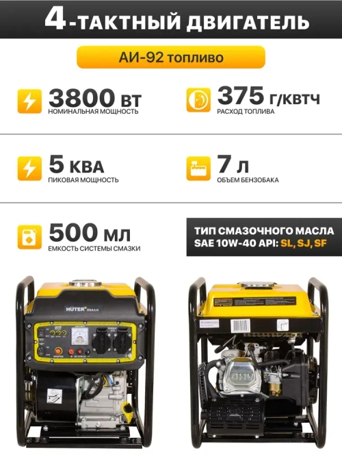 Генератор инверторный HUTER DN А4,4i/ генератор бензиновый инверторный 4 кВт