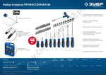 ЗУБР Профессионал-46 46 шт, Набор отверток с насадками (25283-H46)