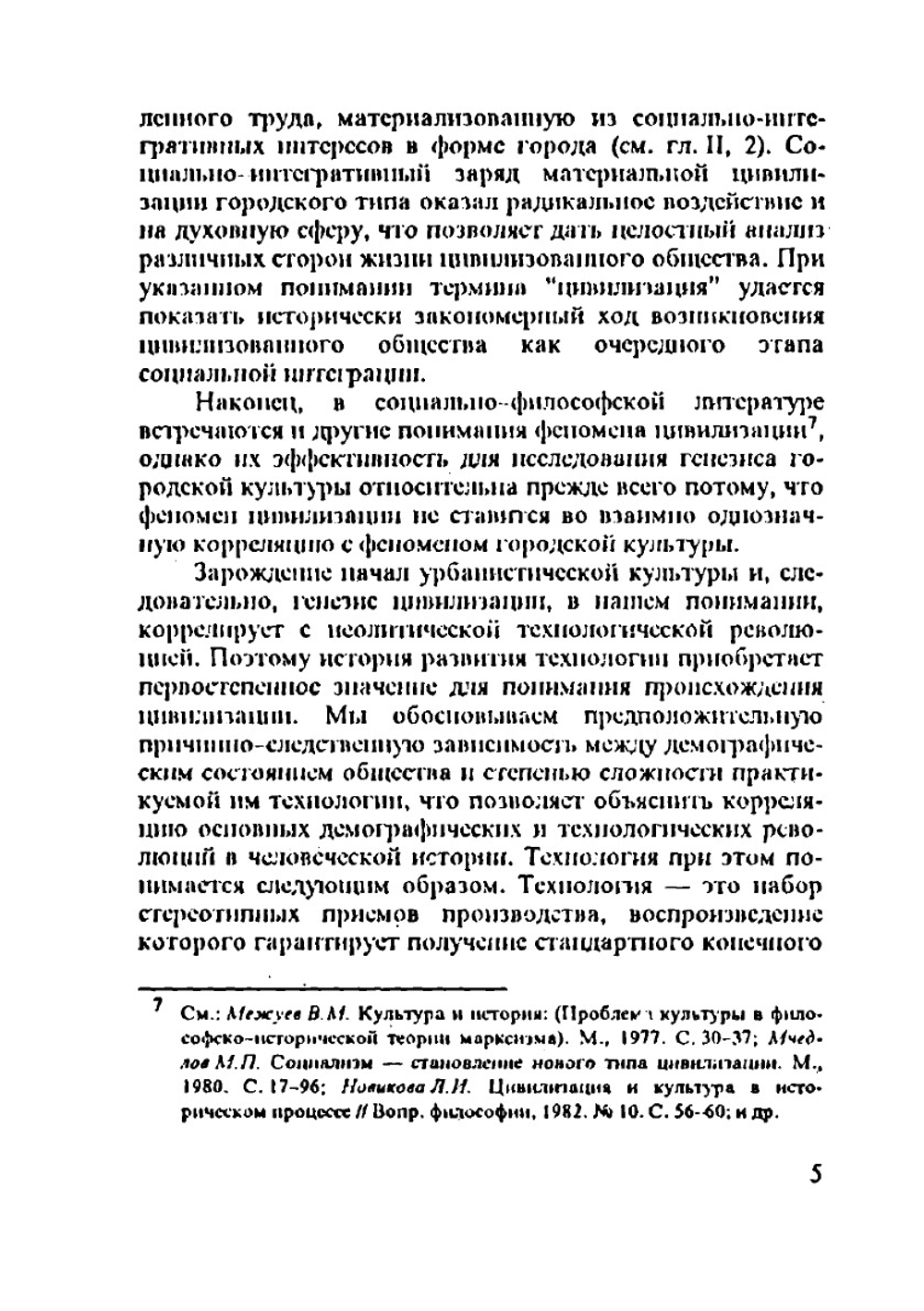 Происхождение цивилизации. (социально-философский аспект) | Н.В. Клягин