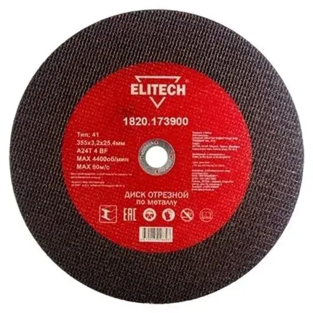Диск отрезной прямой ELITECH 1820.173900 355x25,4x3,2
