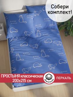 Простынь  перкаль Сказка "Котики на сиреневом" 200x215 см