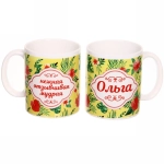 Кружка керамическая 330 мл Имена женские «Ольга»