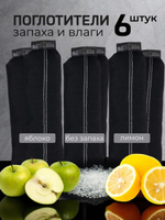 Набор поглотителей запахов и влаги LEGENDA для спортивной экипировки (Драйпер) 3 пары