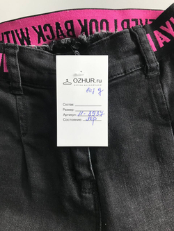 Джинсы для модиных образов, на 10 лет