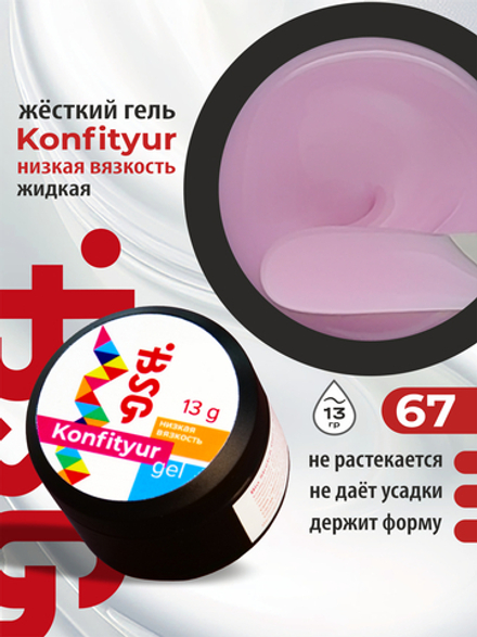 BSG Жёсткий гель для наращивания Konfityur НИЗКАЯ ВЯЗКОСТЬ №67 (13 г)