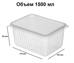 Контейнер пластиковый КР-179, 1500 мл. (50/500 шт.) Южуралпак