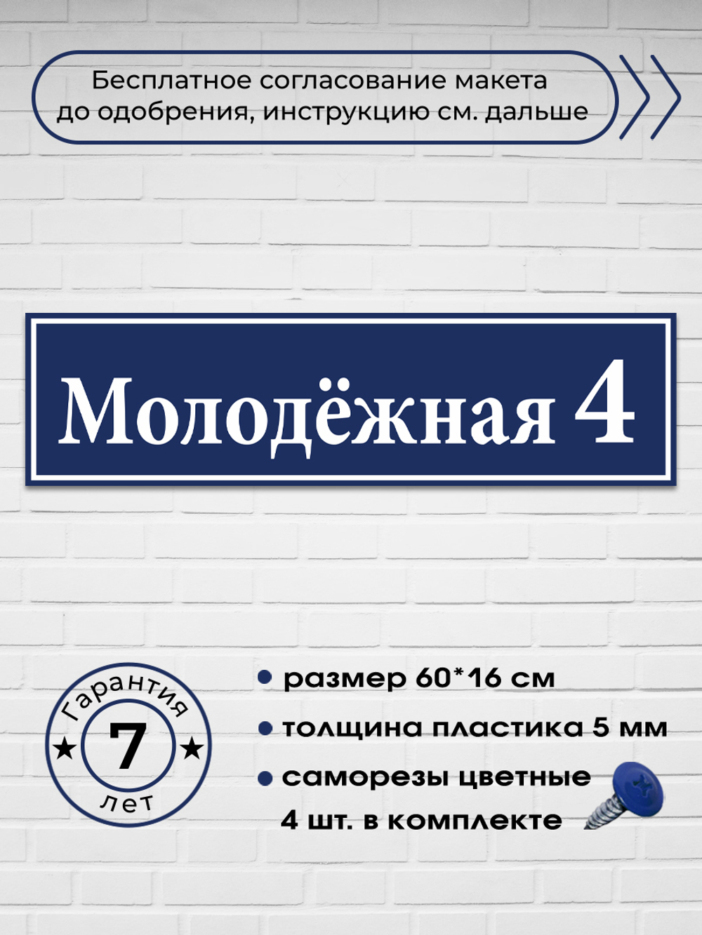 Адресная табличка на дом, 0004, 60х15 см.