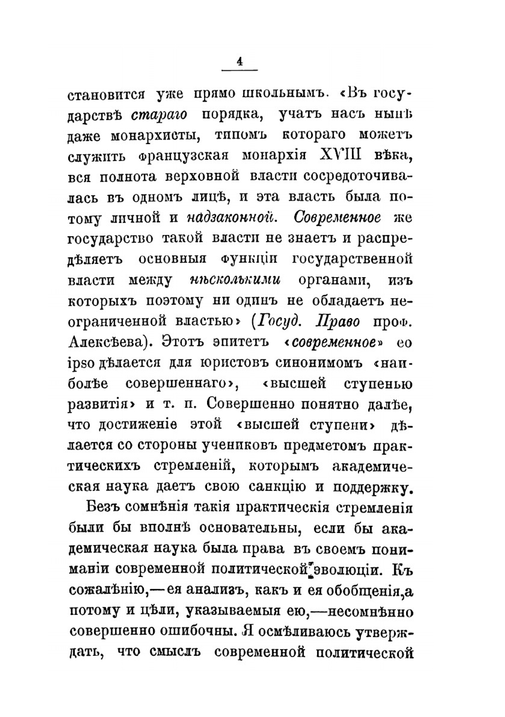 Демократия либеральная и социальная | Л. Тихомиров