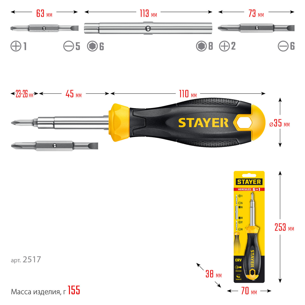 Комбинированная отвертка STAYER HERCULES 6-in-1