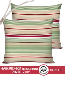 Наволочка комплект 2шт перкаль Сказка "Восточная полоска" 70x70 см на молнии