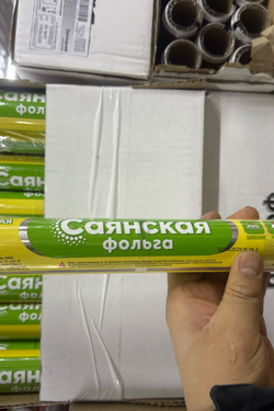 Фольга саянская маленькая