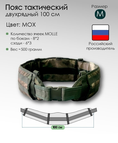 Пояс разгрузочный с системой MOLLE в цвете МОХ