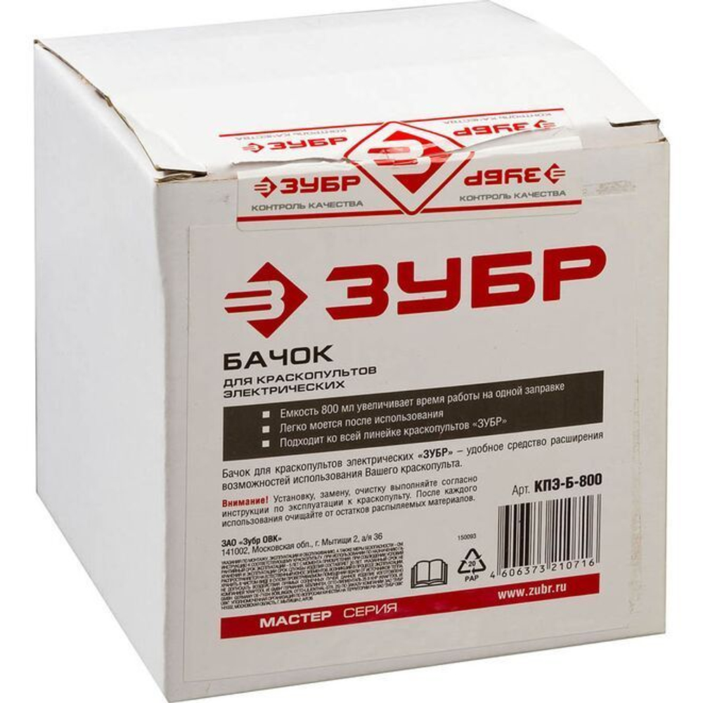 Зубр Бачок МАСТЕР для краскопультов электрических, 800мл КПЭ-Б-800