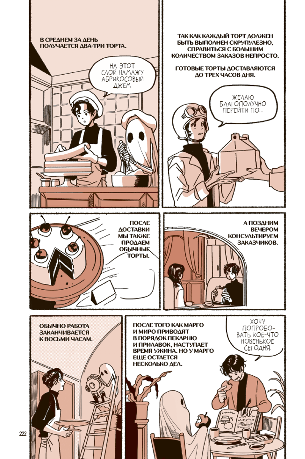 Манхва Поминальные тортики из кафе "Чистилище". Том 1