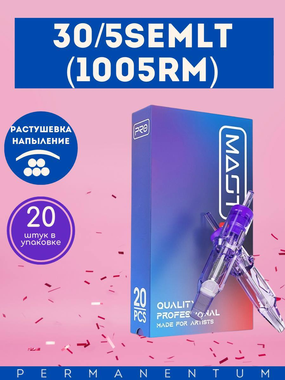 Картридж для татуажа "MAST Pro 30/5SEMLT" (1005RM) упаковка 20 шт.