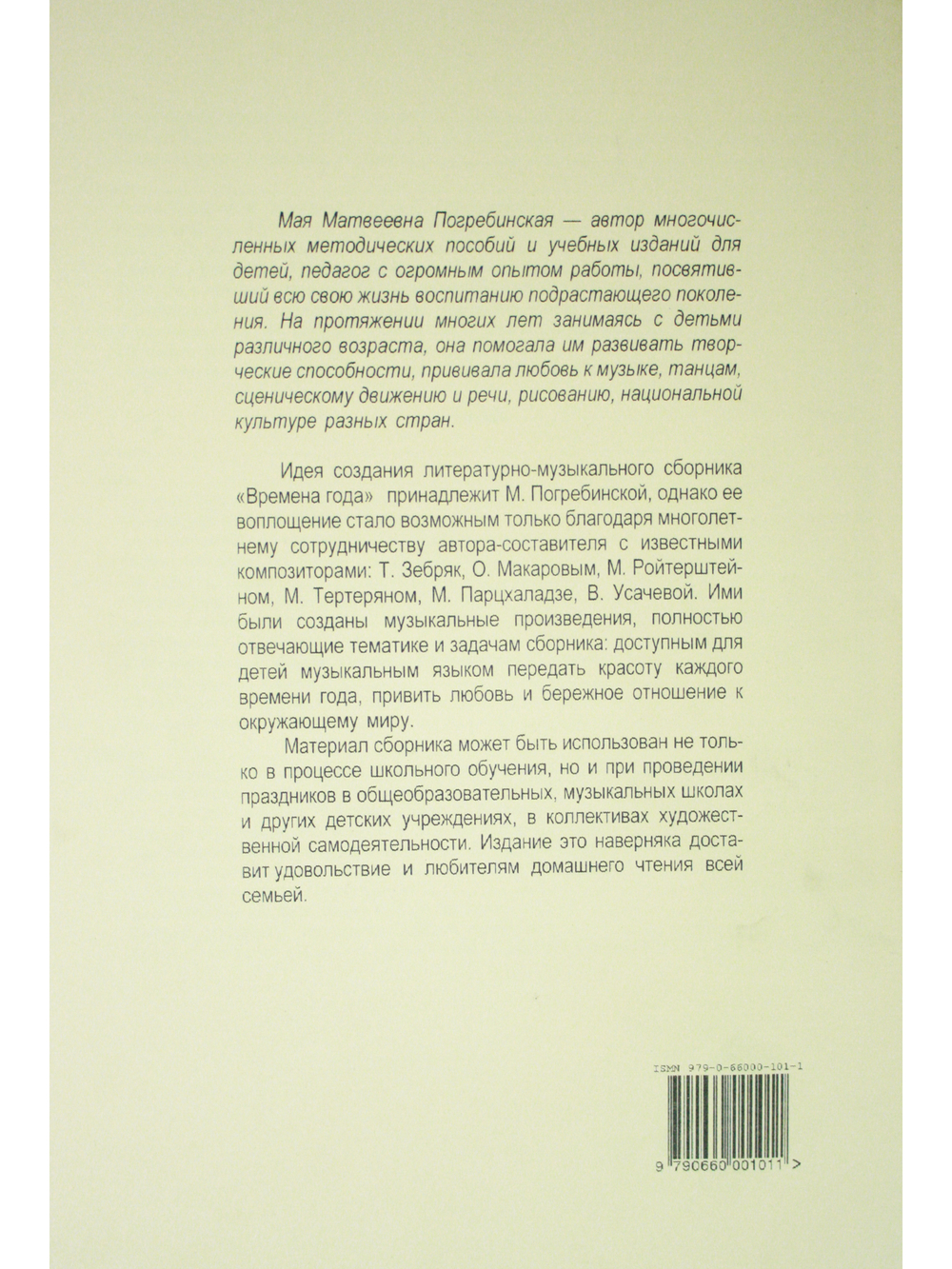 Времена года. Загадки. Стихи. Песни