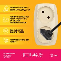 Разветвитель электрический ЭРА SP-2-I на 2 розетки без заземления 16А слоновая кость