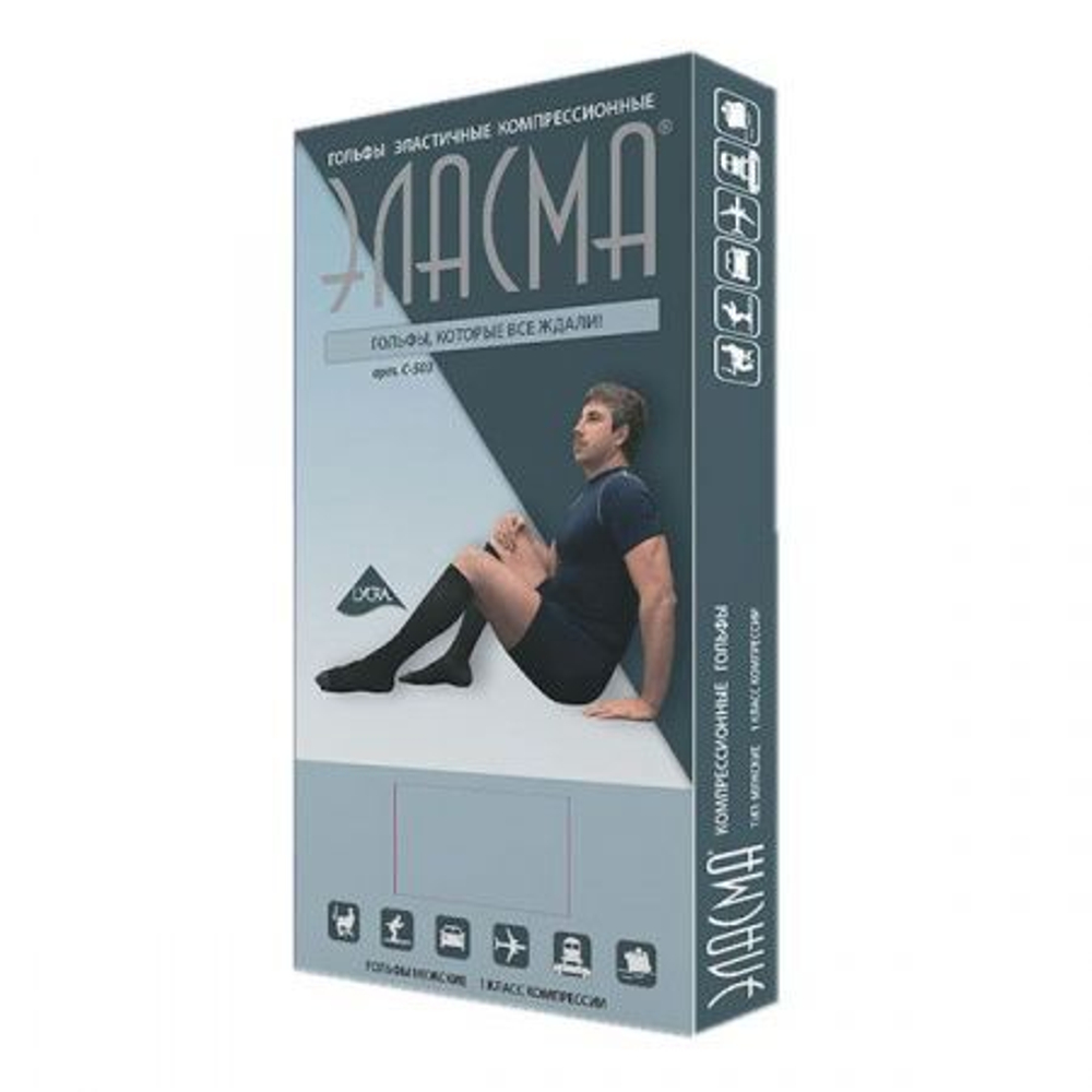 Гольфы компрессионные Эласма мужские 1 класс С-503