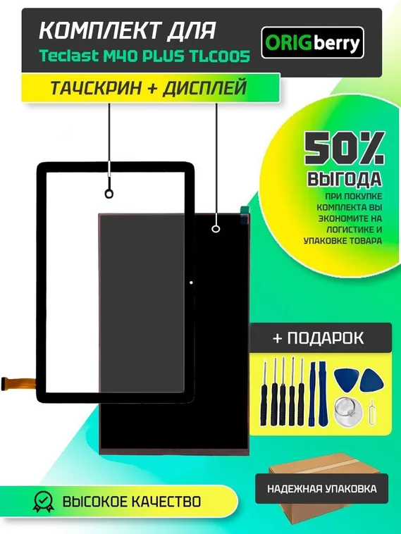 Комплект дисплей и тачскрин для Teclast M40 Plus
