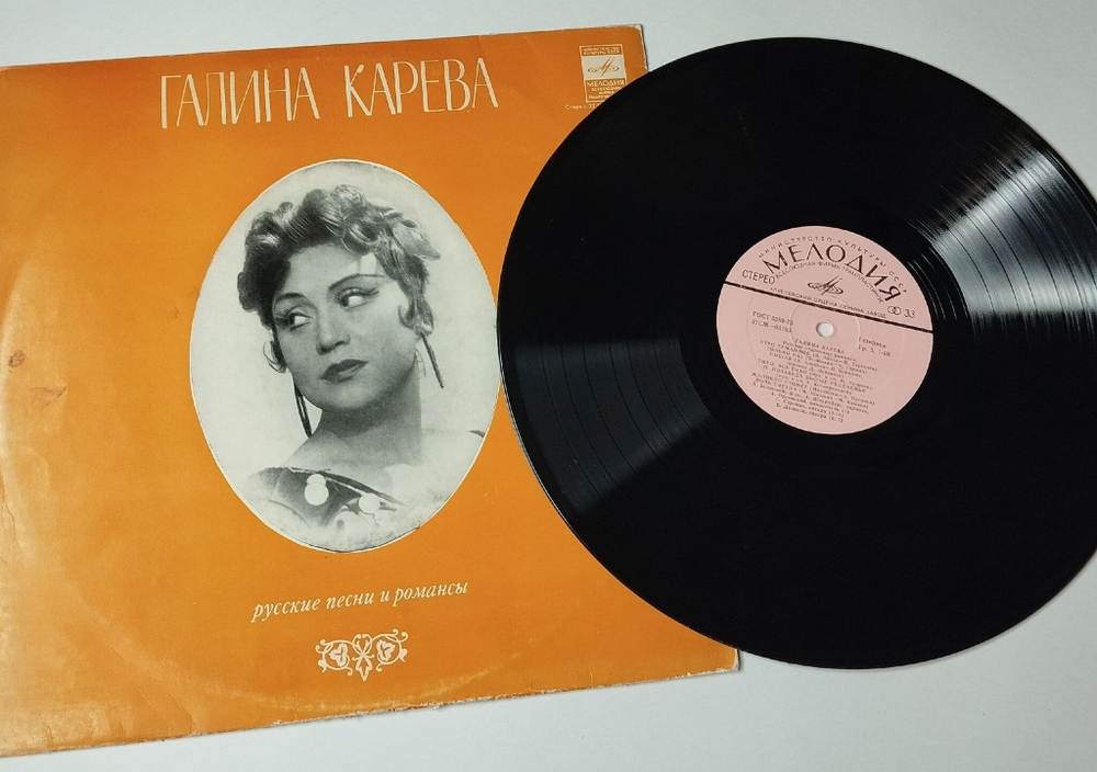 Винтажная виниловая пластинка LP Галина Карева Русские Песни И Романсы (СССР 1973)