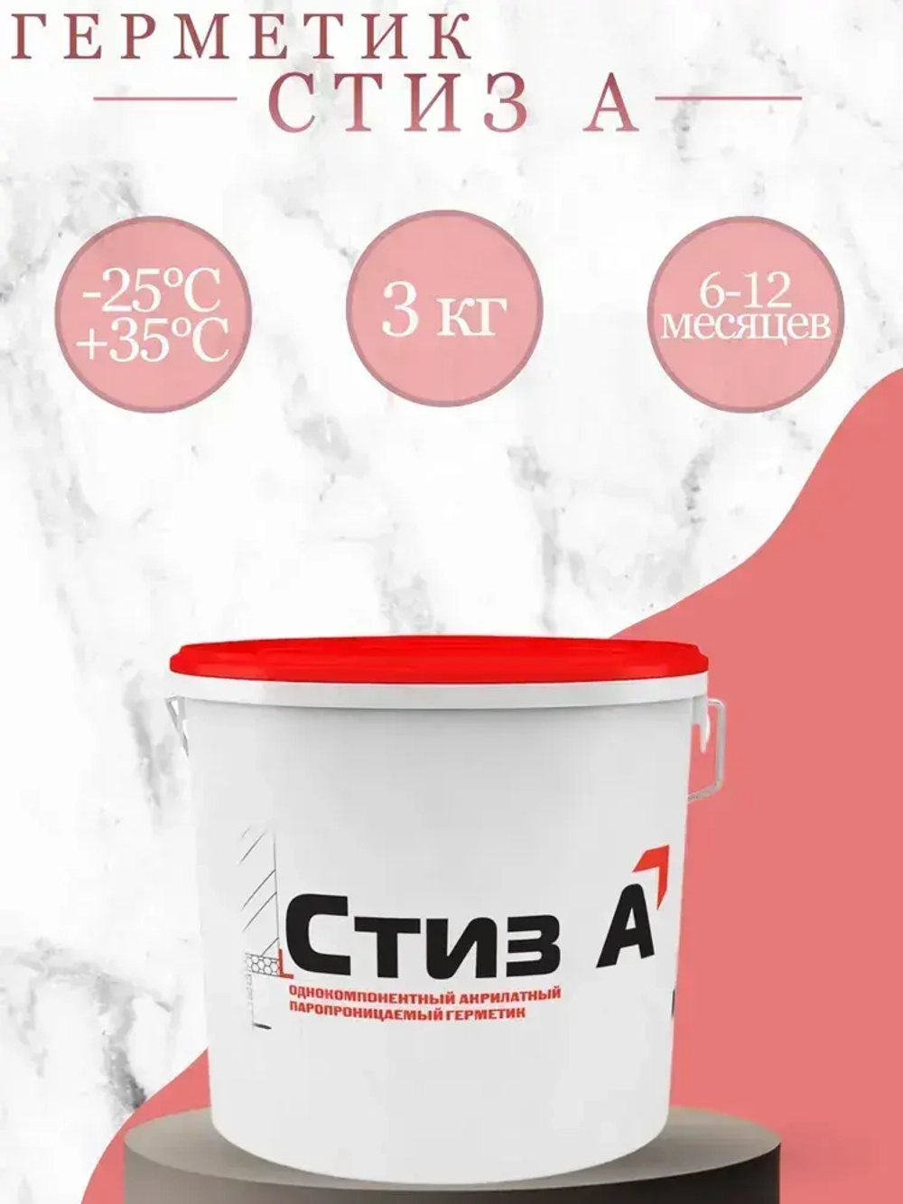 Герметик Стиз А 3 кг Белый, Для наружного слоя монтажного шва