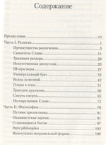 Сияние формы. Этюды о красоте, благе и истине