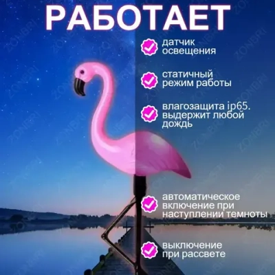 светильник на солнечной батарее уличный/фламинго светильник уличный 3 шт.