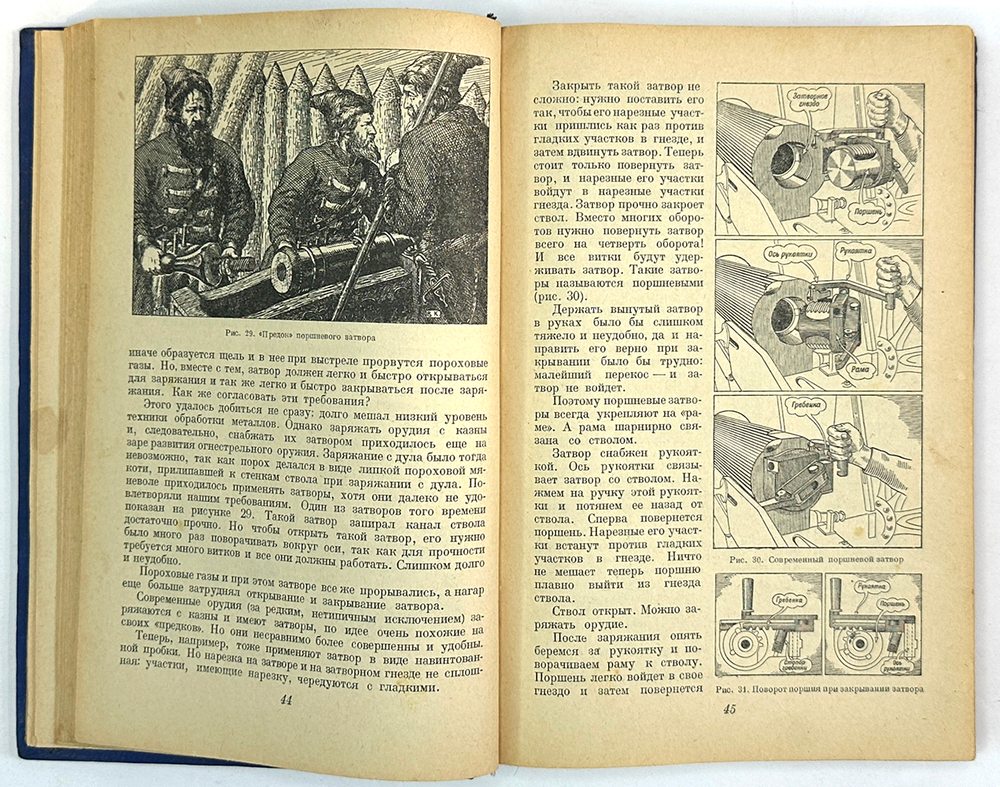 Артиллерия. 2-е исправленное и дополненное издание. М.: Воениздат НКО СССР, 1938. 368 c., ил. 26×17,