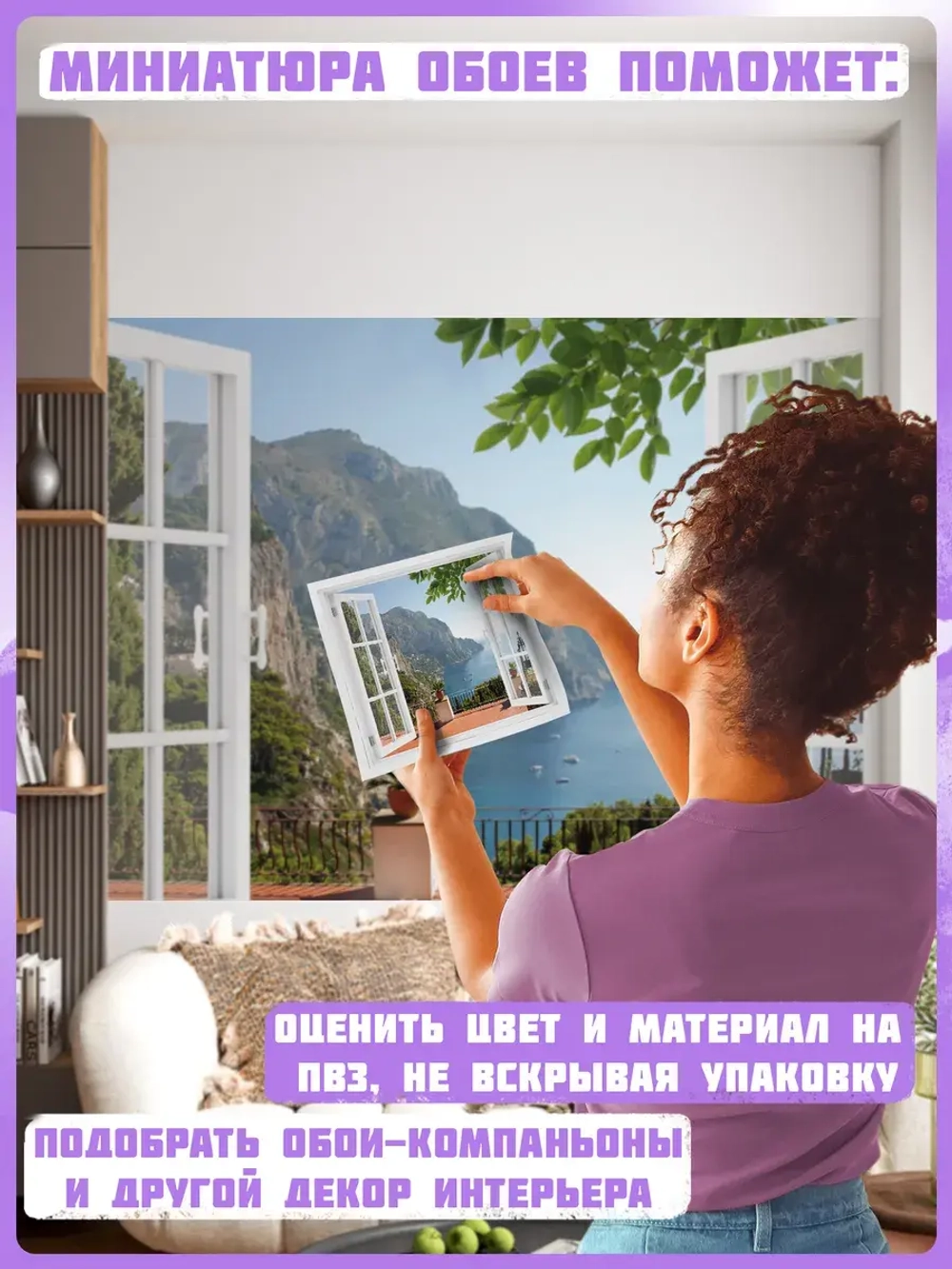 3D Фотообои окно на море и горы