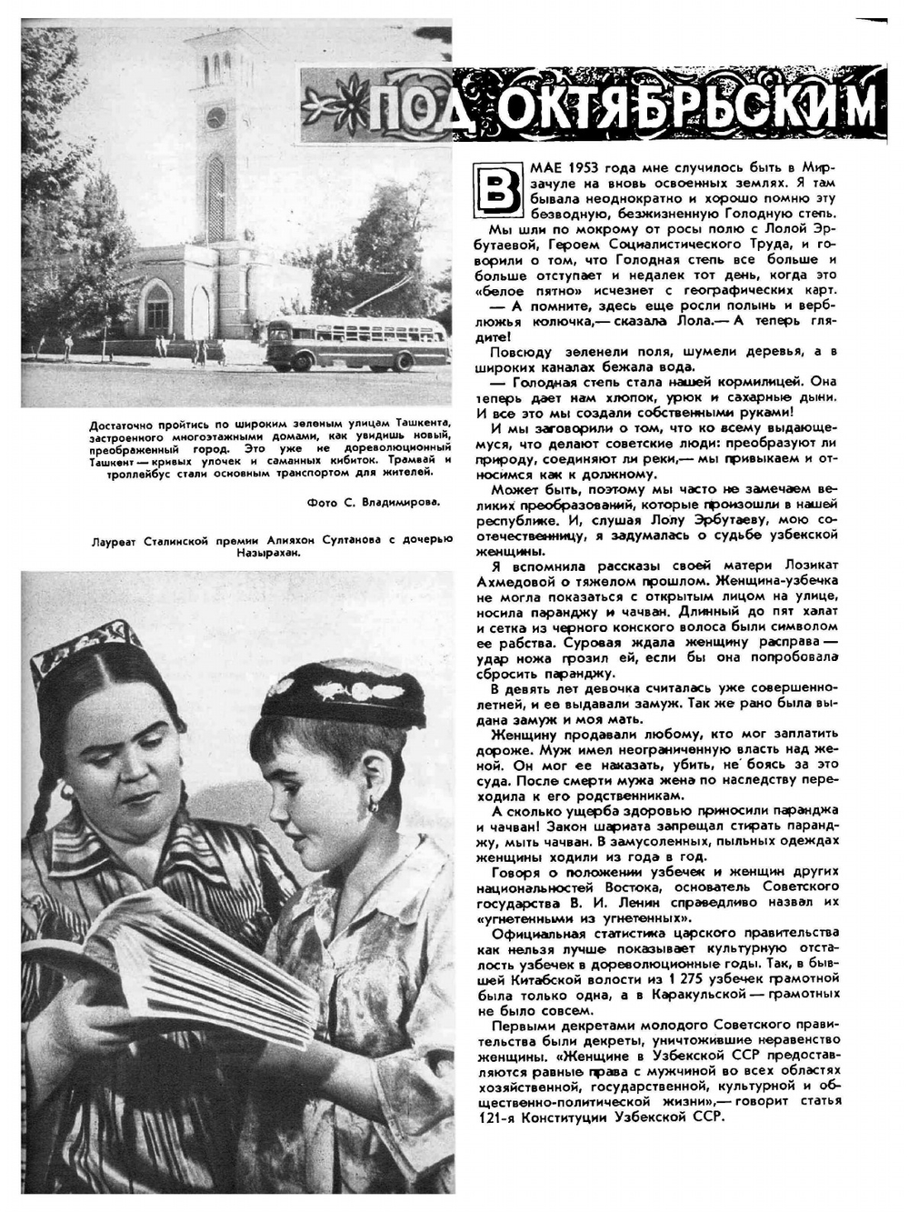 Журнал "Крестьянка". №10, октябрь 1954 | Нет автора