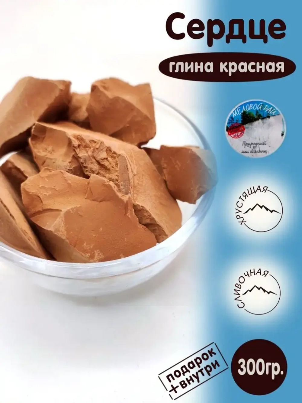 Глина пищевая, для еды, косметическая