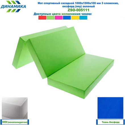Мат спортивный складной 1000х1500х100 мм 3 сложения, оксфорд (ппу) зеленый