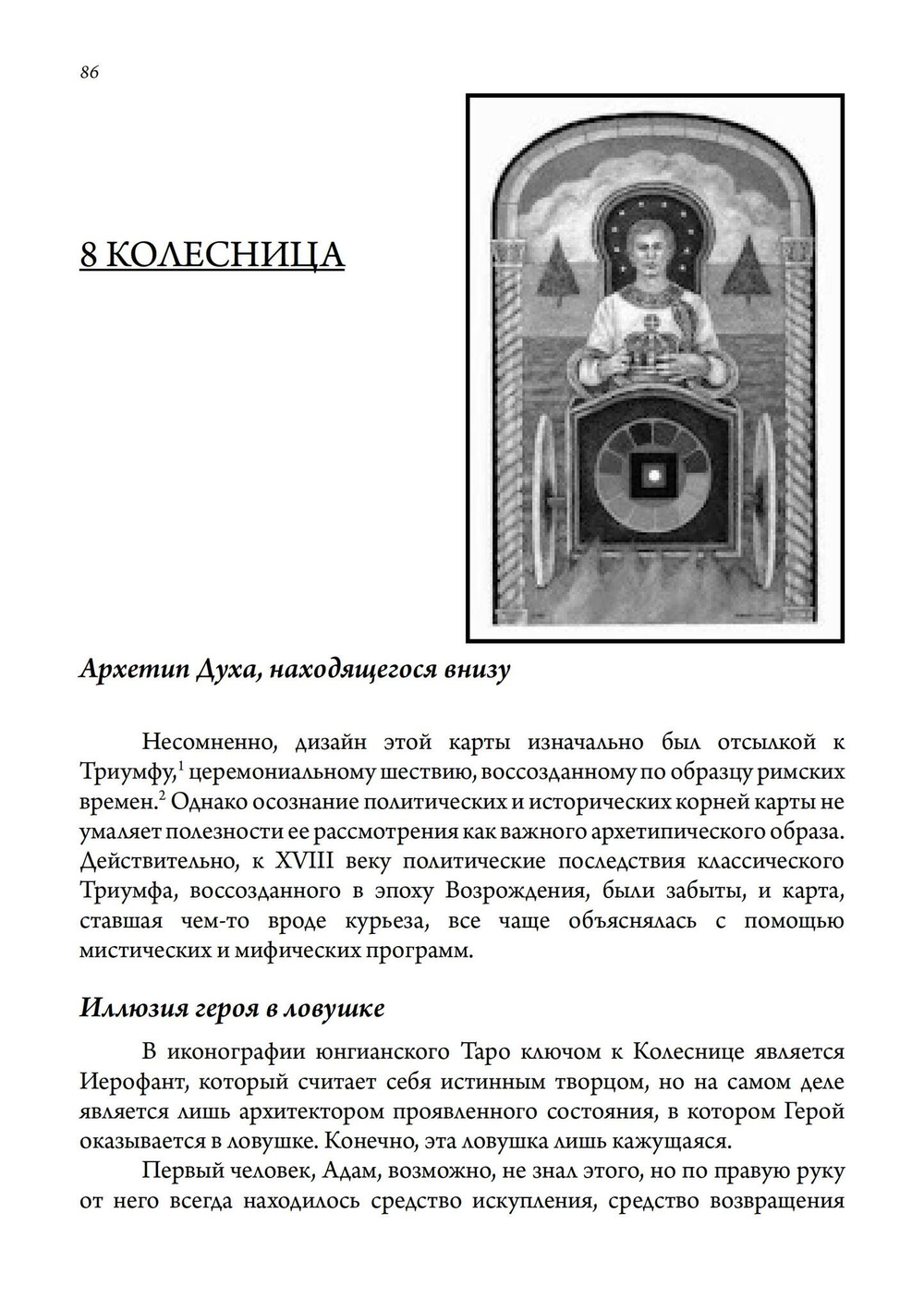 Юнгианское таро и его архетипические образы