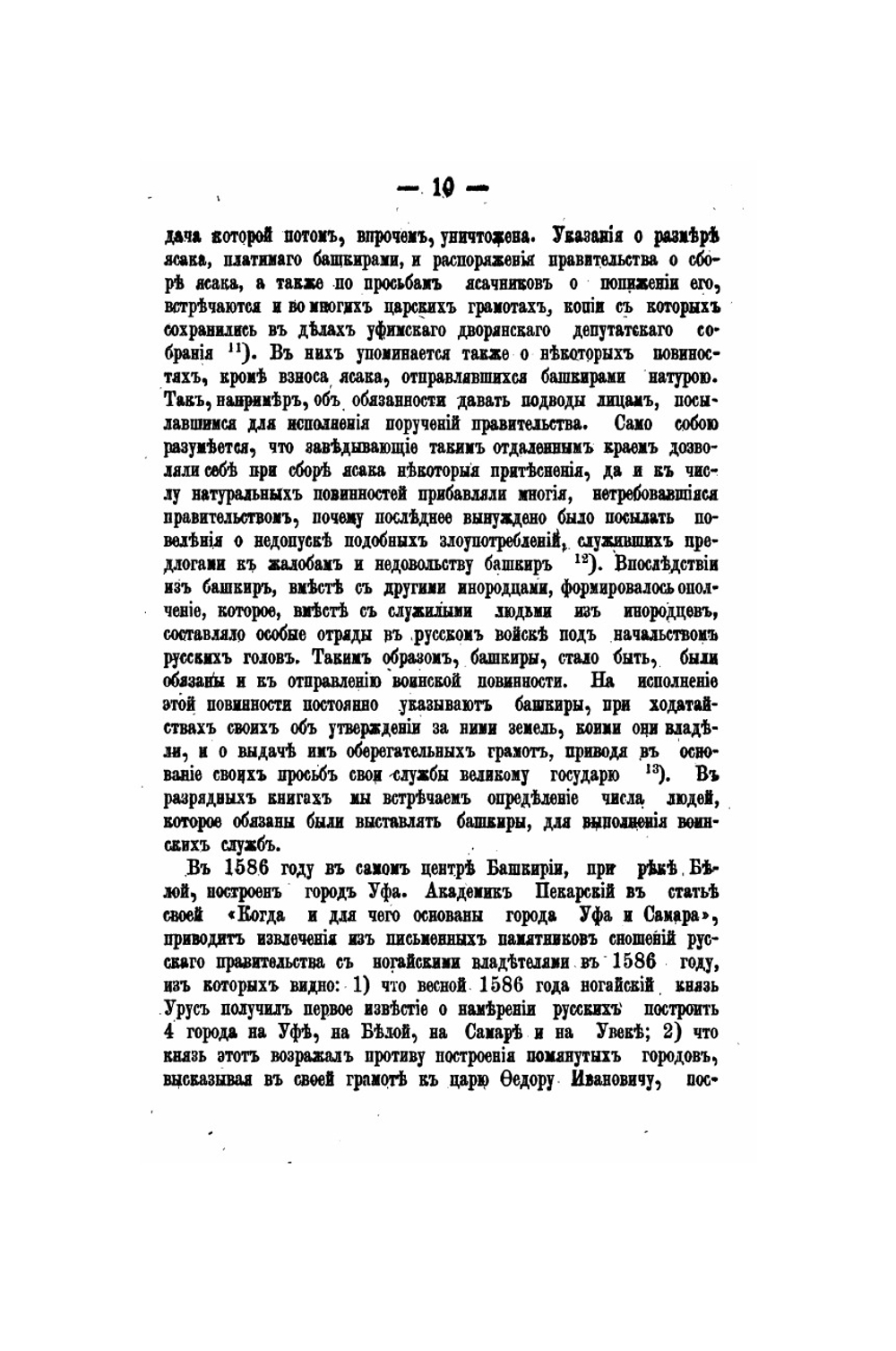 Сборник материалов для истории уфимского дворянства | В.А. Новиков