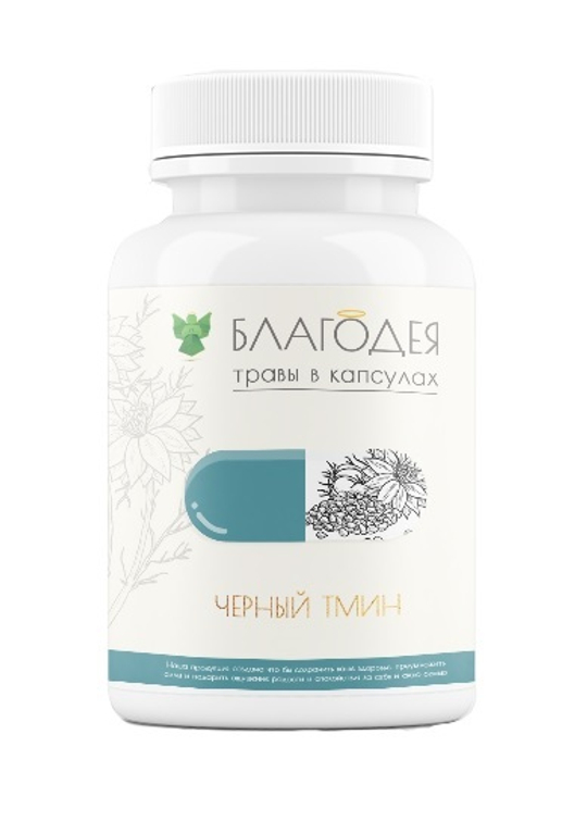 Черный тмин в капсулах