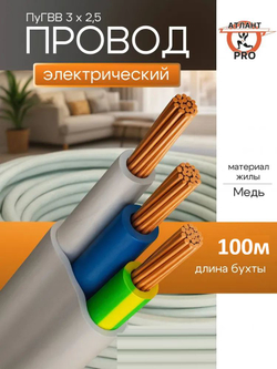 пугнп 3х2,5 ту 100м