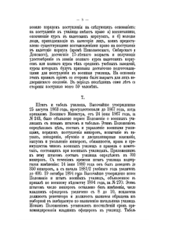 Александровское военное училище. 1863-1901 гг | В. Кедрин