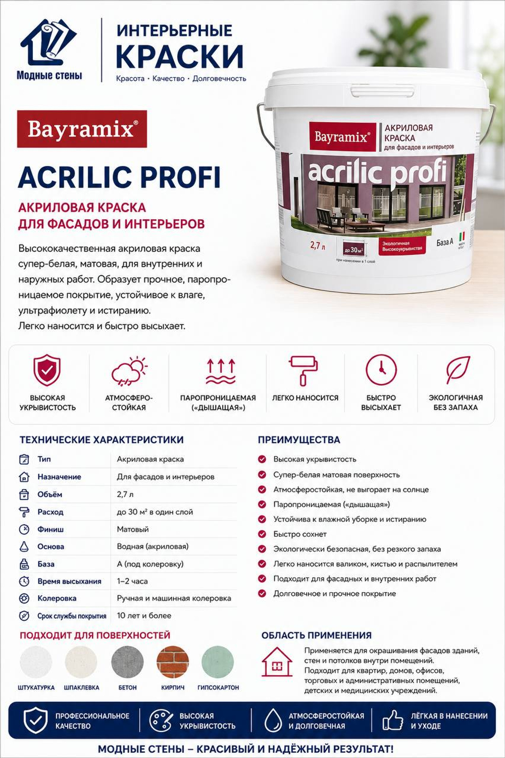 Краска Bayramix Acrylic Profi 2,7 л