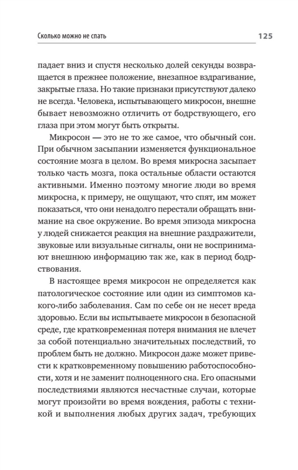 Без тревоги и бессонницы. Спокойный сон за 6 недель. Отпускается без рецепта врача