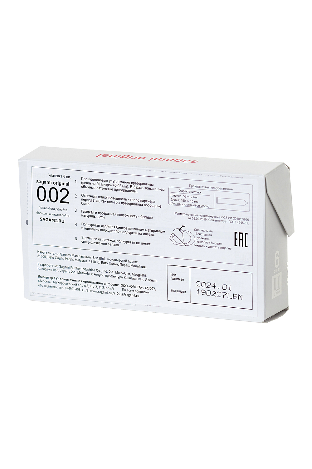 Презервативы Sagami Original 0.02 полиуретановые №6