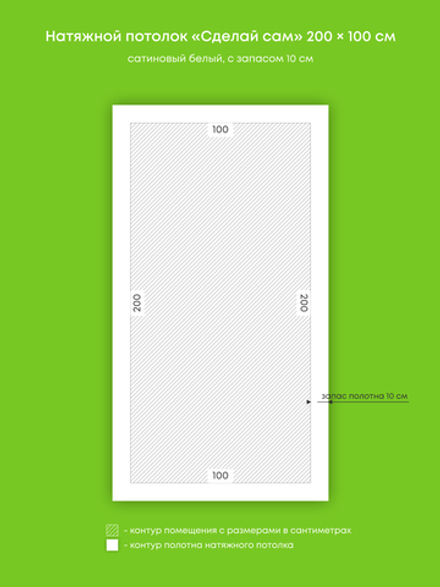 Сатиновый натяжной потолок 2 м2