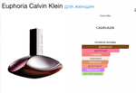Calvin Klein - Euphoria (женский)