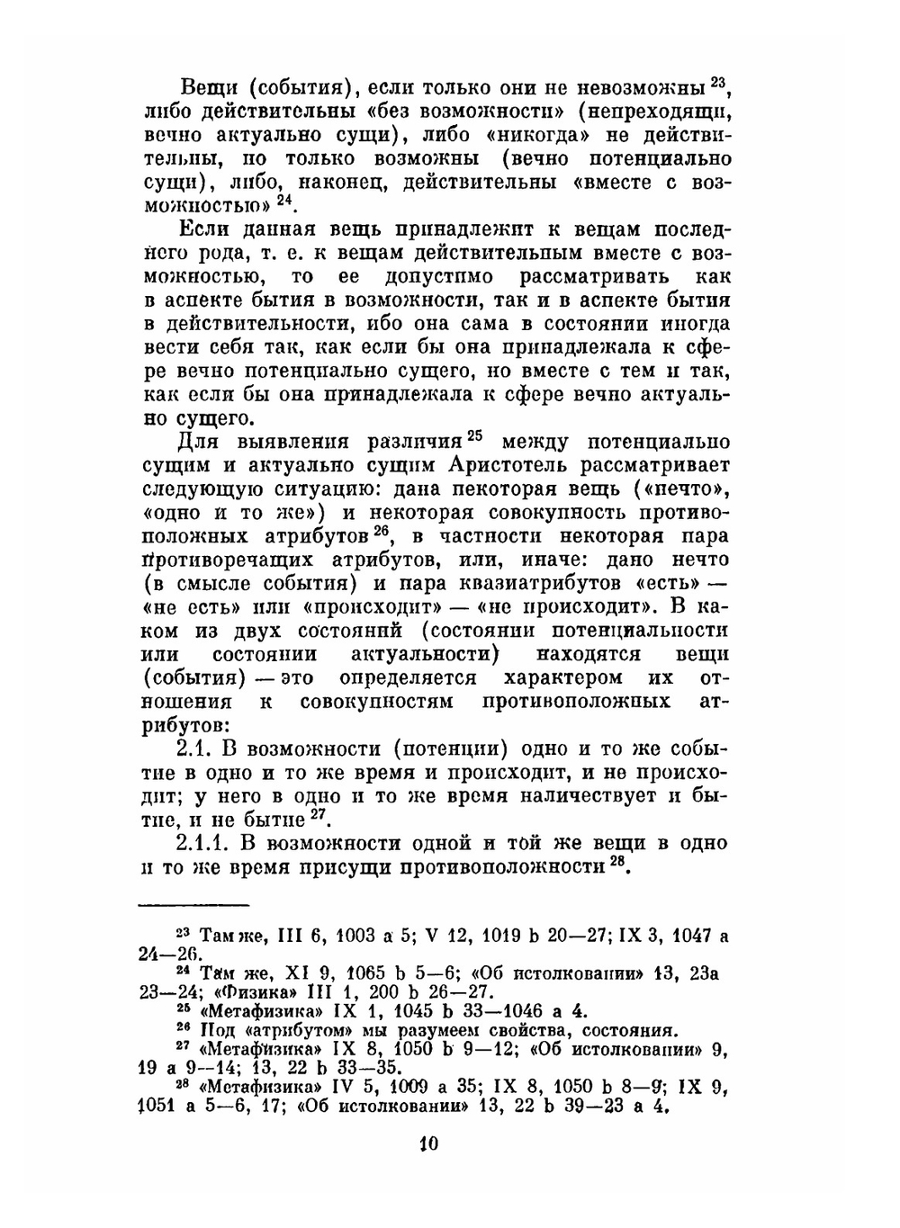 Сочинения в четырех томах. Том 2 | Аристотель