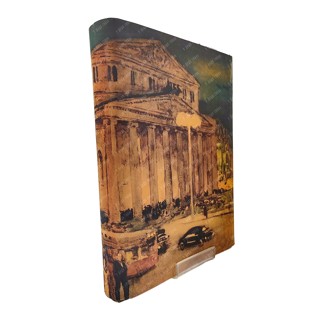 [Подарочное издание] Большой театр СССР. Опера и балет / худ. А. Евменов, С. Телингатер. 1958