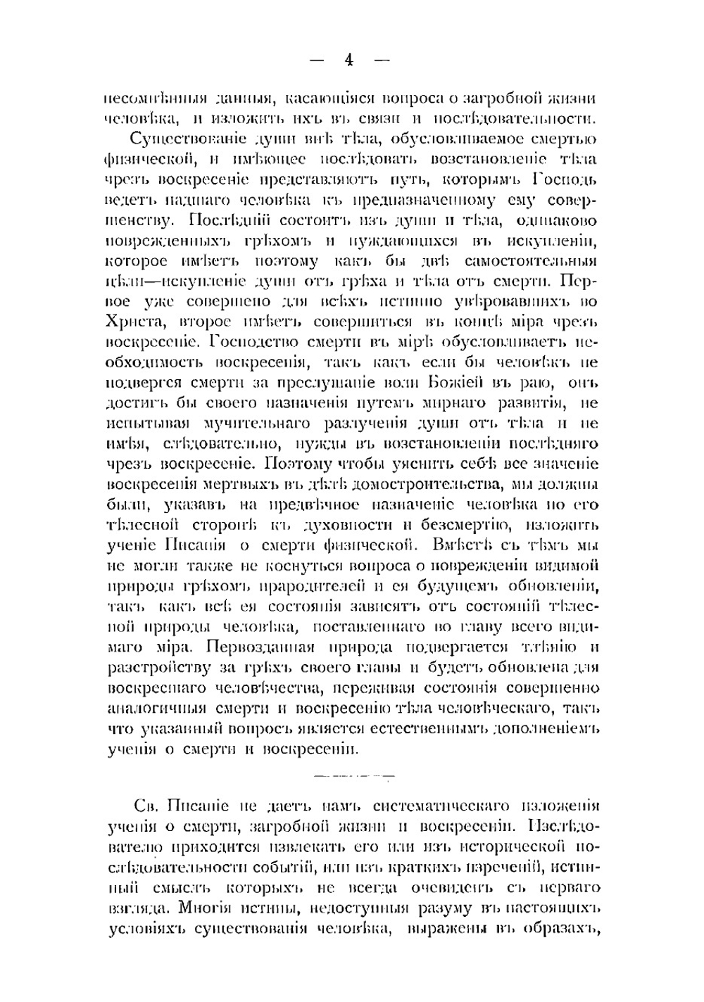 Учение священного писания о смерти, загробной жизни и воскресении из мертвых | Темномеров Аполлоний Михайлович